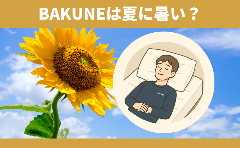 BAKUNEパジャマ リカバリーウェア　春夏モデル　夏　暑い